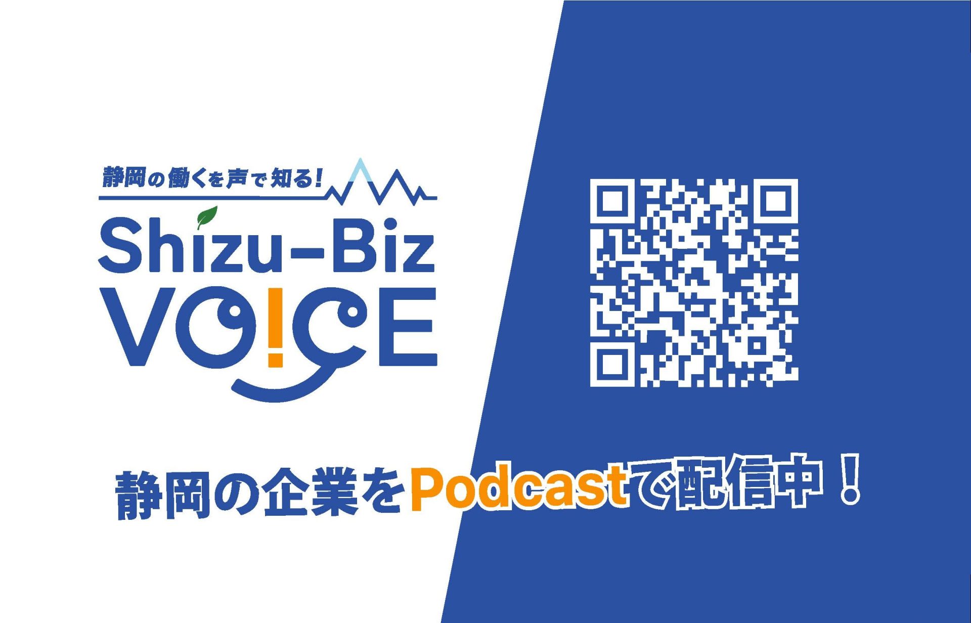 Shizu-biz Voiceで紹介していただきました！ - ナガハシ印刷 | 静岡県